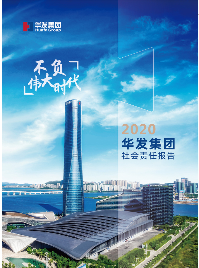 2020云顶集团社会责任报告.jpg