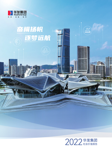 2022云顶集团社会价值报告.jpg